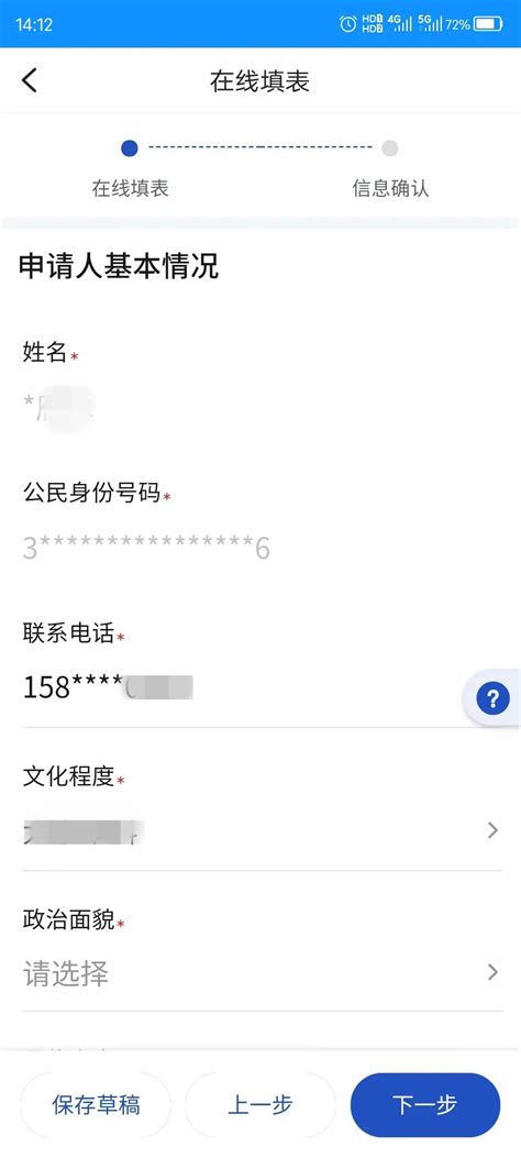 (完整word版)南宁市居住人员信息登记表新版_文档下载