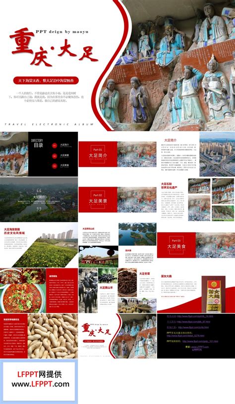 重庆大足印象旅游海报PSD广告设计素材海报模板免费下载-享设计