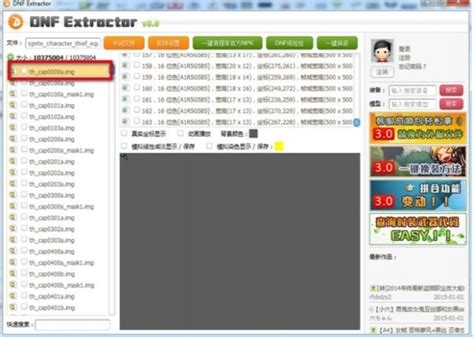 DNF Extractor离线版下载_DNF游戏模型修改器免费下载4.0 - 系统之家