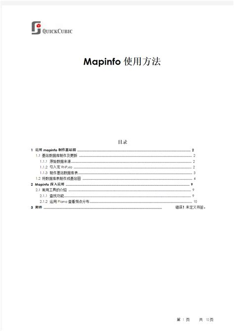 mapinfo使用教程pdf-mapinfo中文使用手册下载含视频教程-绿色资源网