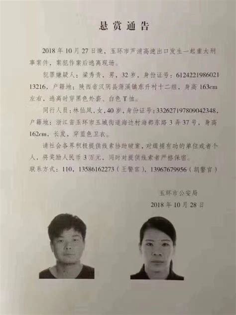 悬赏3万！台州玉环公安通缉2名重大刑事案件在逃人员_王警官