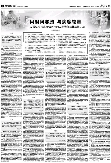 安徽日报：汇聚共克时艰抗“疫”力量 - 中国记协网