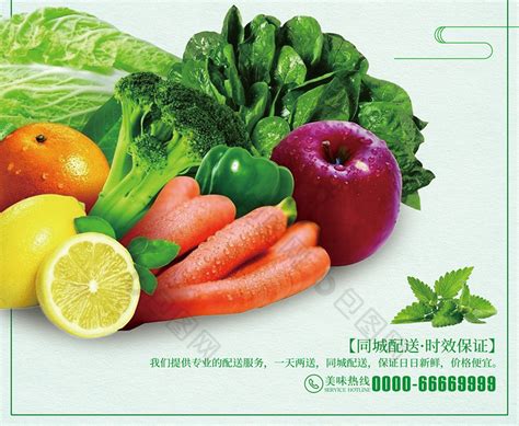 新鲜蔬果果真实惠果蔬促销模板-包图网