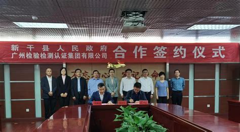 广检集团与江西省新干县人民政府签订战略合作协议