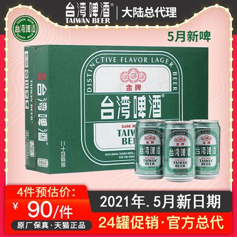 台湾原产台湾啤酒爽啤330ml*24瓶 易拉罐-阿里巴巴