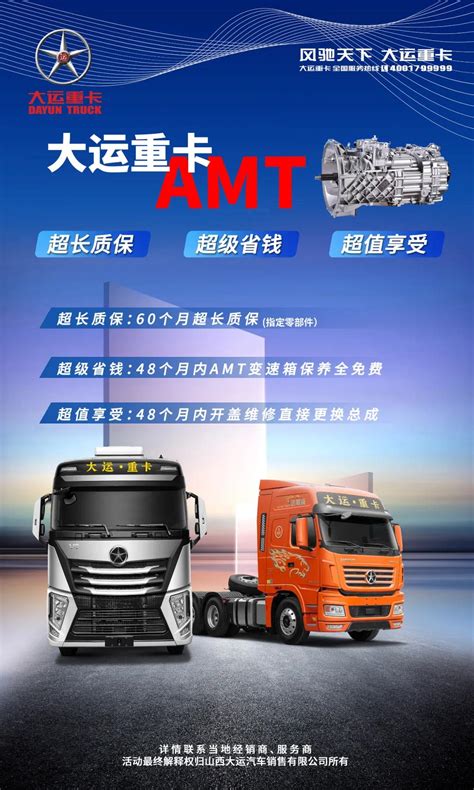 大运重卡AMT超值服务-方得网-专业的卡车客车商用车门户网站！-www.find800.cn