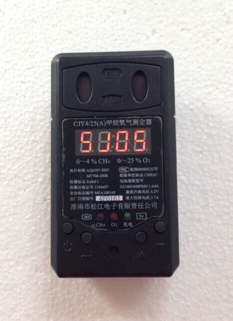 CJY4/25(A)甲烷氧气测定器-淮南市松江电子有限责任公司