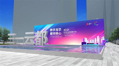 2021龙华区全球招商大会_lanxingd2-站酷ZCOOL