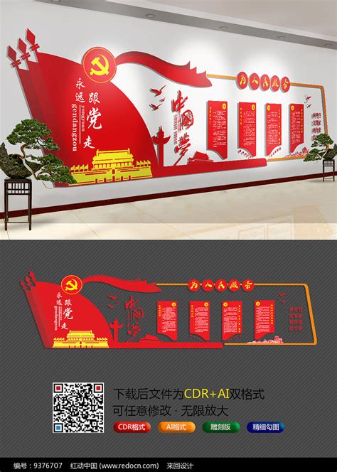党支部党建文化墙设计图片_文化墙_编号11806213_红动中国