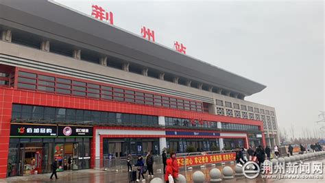 中秋小长假，荆州火车站发送旅客4.75万人次-新闻中心-荆州新闻网