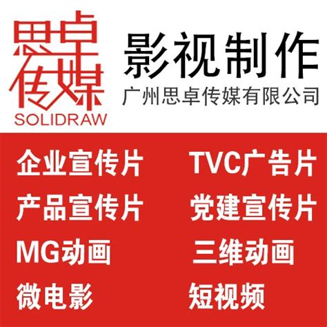 广州安全教育视频制作团队_安全教育视频制作团队_广州思卓传媒有限公司