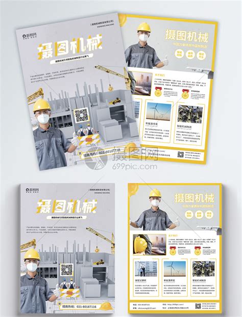 工程制造企业宣传单模板素材-正版图片401801877-摄图网