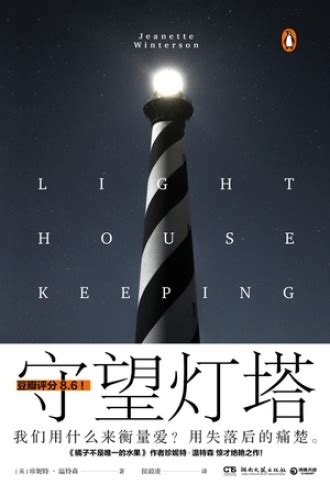 守望灯塔图片