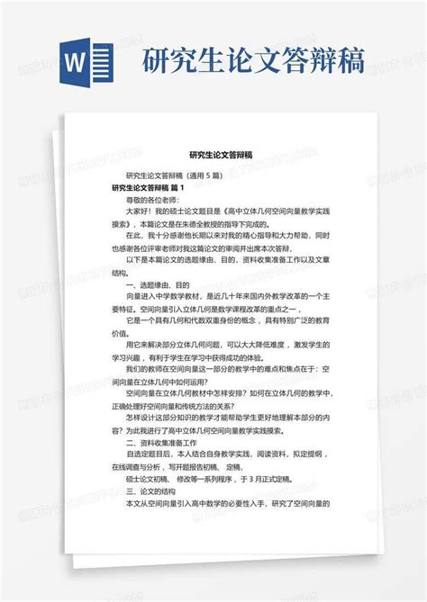 电子专业论文答辩稿.docWord模板下载_编号qbjmegky_熊猫办公