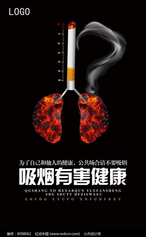 戒烟公益海报设计_红动网