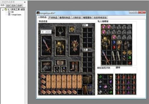 暗黑破坏神2修改器中文版软件截图预览_当易网