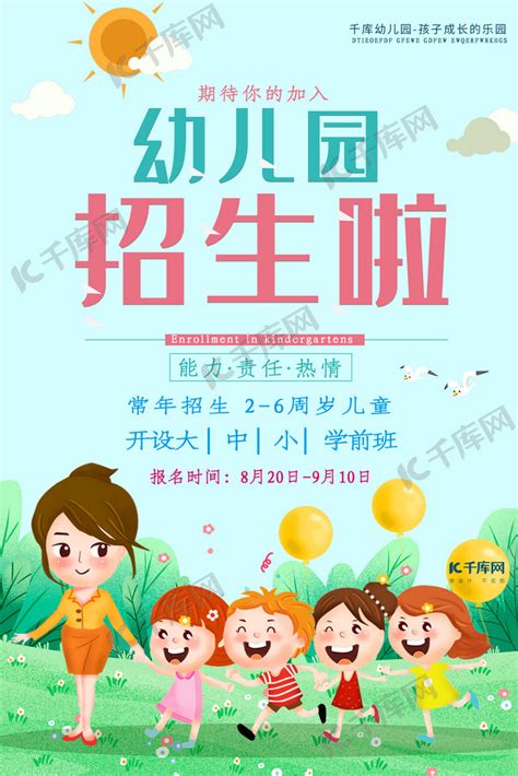 幼儿园活动宣传海报|平面|海报|瓶子小王 - 原创作品 - 站酷 (ZCOOL)