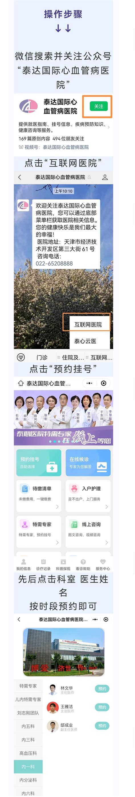 泰达国际心血管病医院互联网医院诚招医生-泰达国际心血管病医院-北方网企业建站