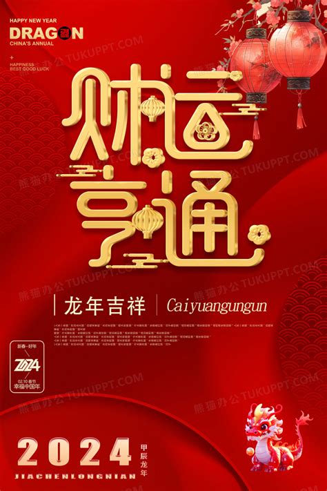 财运亨通素材图片
