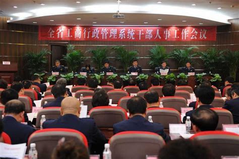 全省工商行政管理系统干部人事工作会议5月5日在长春召开