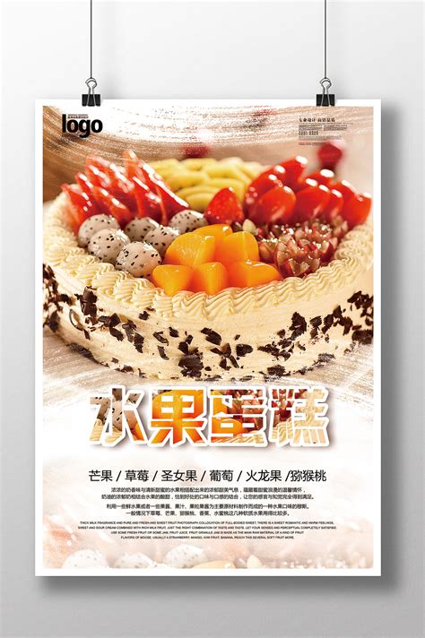 美味水果蛋糕生日蛋糕店系列海报展板设计_純舖618-站酷ZCOOL