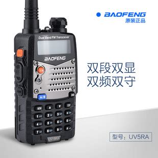 baofeng宝峰对讲机批发自驾游宝锋uv-5r迷你对讲机送耳机双频数字-阿里巴巴