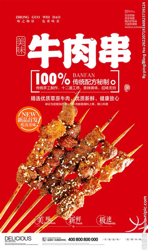 牛肉小串,中国菜系,食品餐饮,摄影,汇图网www.huitu.com
