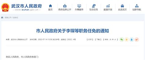 武汉最新人事任免！_长江云 - 湖北网络广播电视台官方网站