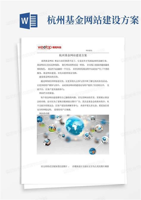 杭州基金网站建设方案模板下载_杭州_图客巴巴