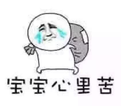 崩溃到哭的表情包图片