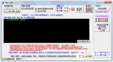 【京东自动抢购软件】京东自动抢购神器软件 V1.5 绿色免费版-开心电玩
