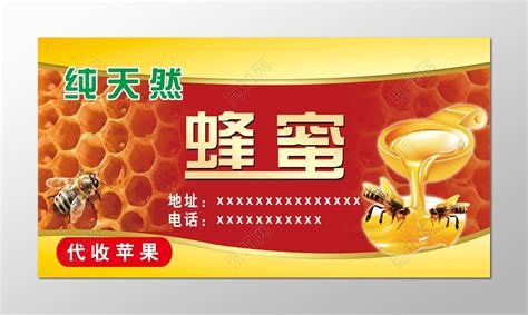 小清新大气蜂蜜促销展板模板下载-编号269737-众图网