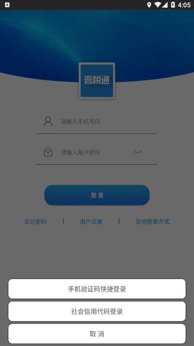 晋税通app官方下载安装-晋税通手机版下载v2.1.1 安卓最新版-安粉丝手游网