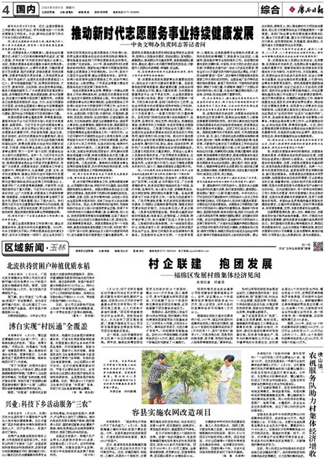 区域新闻·玉林版责任编辑--广西日报数字报刊