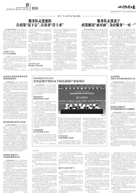 服务队走进德阳 让政策“沉下去”，让诉求“浮上来”--四川经济日报