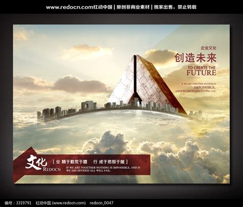 创新未来企业文化宣传展板图片下载_红动中国