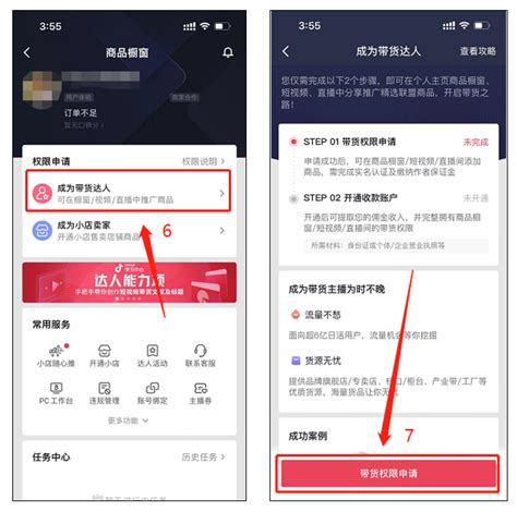 抖音橱窗怎么开通(抖音橱窗开通步骤图文教程) | 零壹电商