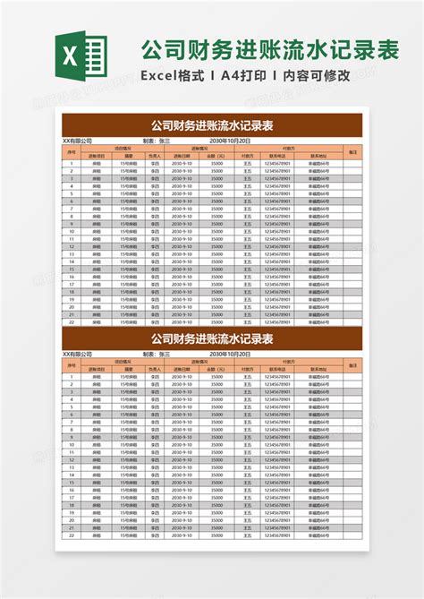 公司财务进账流水记录表Excel模板下载_财务_【熊猫办公】