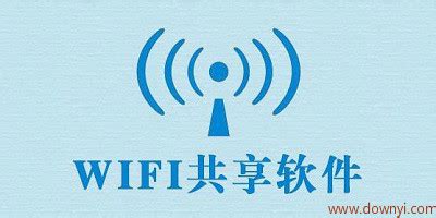 WiFi共享精灵下载_WiFi共享精灵绿色版_WiFi共享精灵4.0.125 官方版-PC下载网