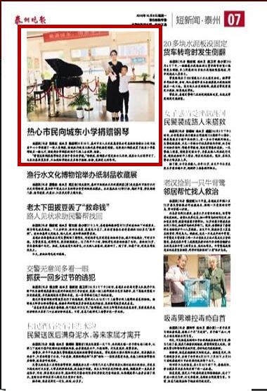 《泰州晚报》热心市民向城东小学捐赠钢琴-海陵智慧教育