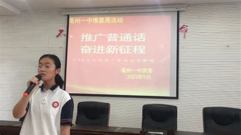 亳州学院说好普通话 迈进新时代 亳州学院拉开推广普通话宣传周活动序幕