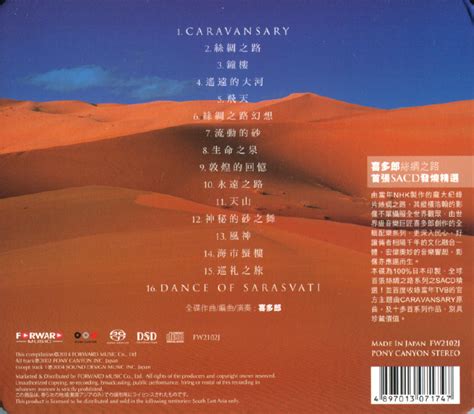 Kitaro（喜多郎）-Silk.Road.Best.in.SACD（丝绸之路精选）【SACD-ISO】 - 音乐地带 - 华声论坛