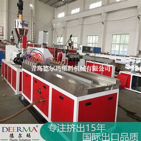 (专业的,口碑好的)潍坊PVC型材生产线(厂家,公司) -- 青岛德尔玛塑料机械有限公司