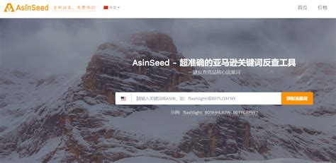 AsinSeed-亚马逊关键词反查工具 | 零壹电商