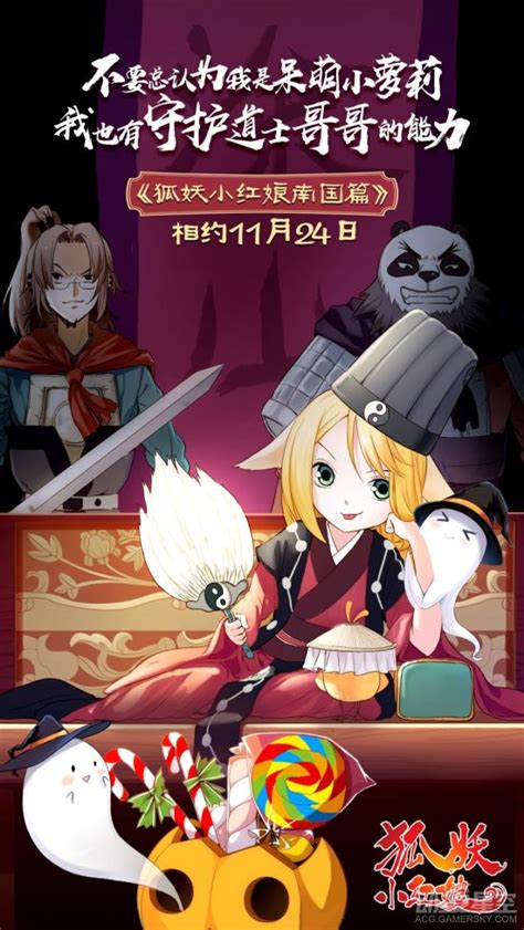《狐妖小红娘》新动画定于11月24日开播 官方贺图来袭_新浪游戏_手机新浪网