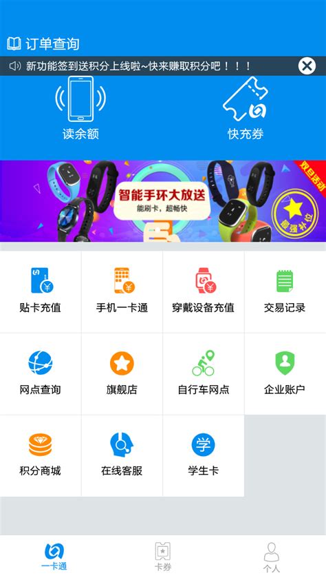 北京公交地铁一卡通app下载手机版2024最新免费安装