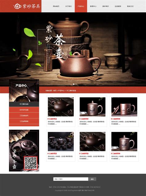 茶具公司网站模板_茶具公司网站源码下载-PageAdmin T378