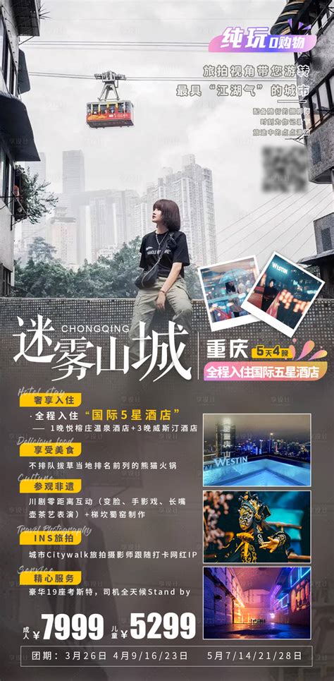 双城记成都重庆旅游海报PSD广告设计素材海报模板免费下载-享设计