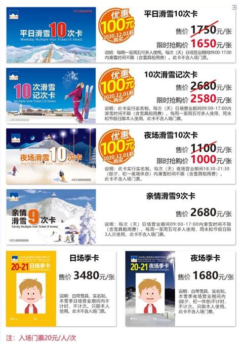 2020-2021北京南山滑雪场雪卡价格多少钱-营业时间_旅泊网