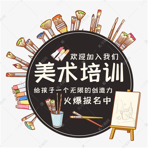 艺术培训班海报_素材中国sccnn.com